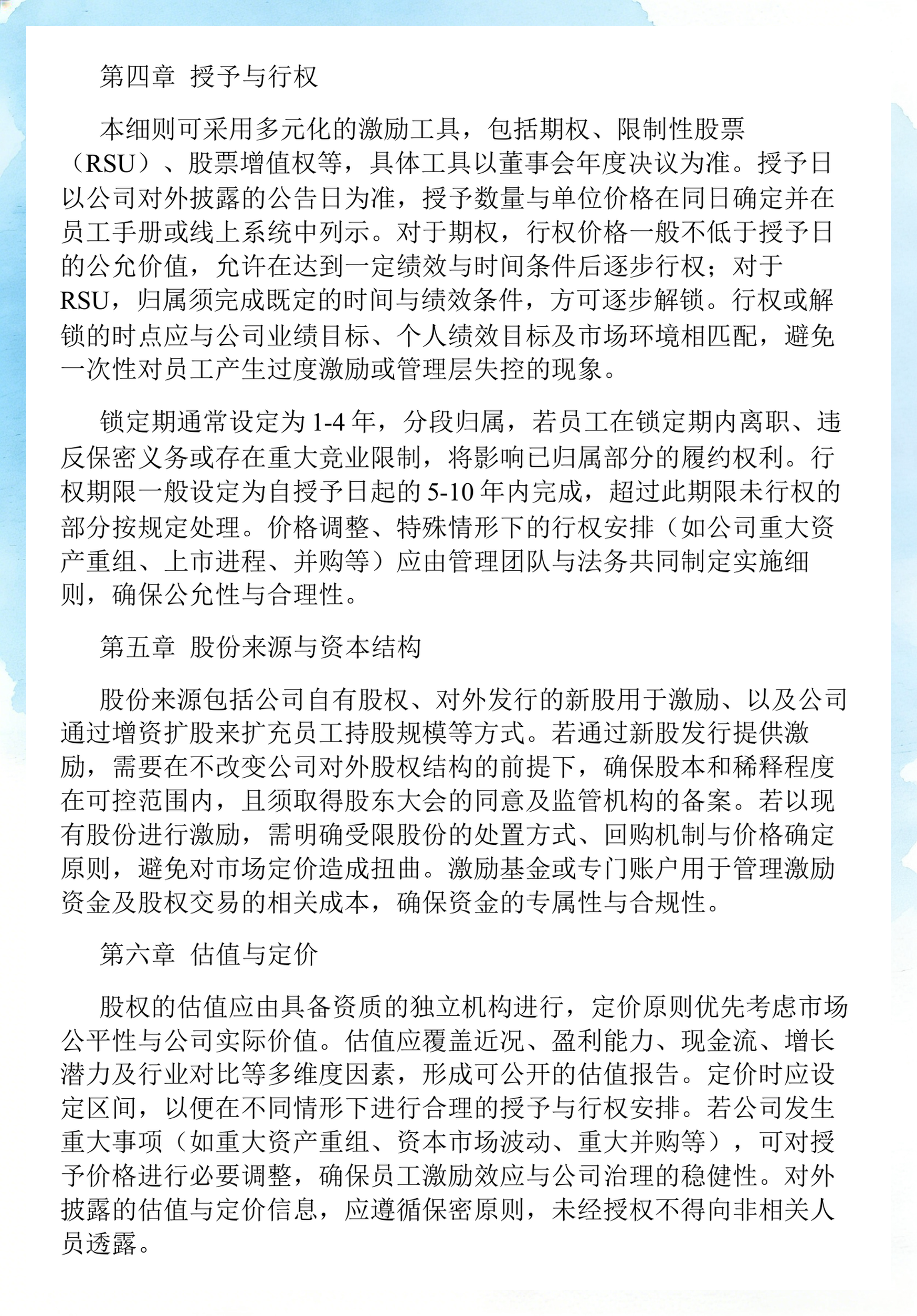 员工持股计划设计(员工持股计划书模板)西昌市