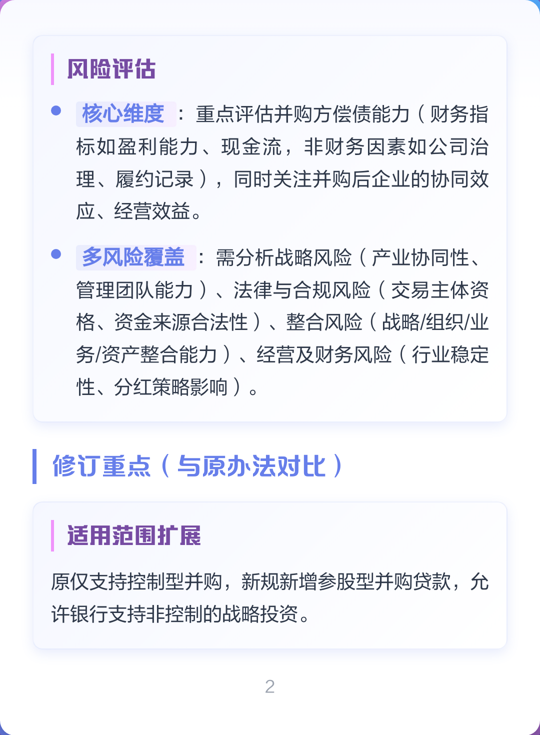 并购新规政策解读(并购新规政策解读心得体会)西昌市