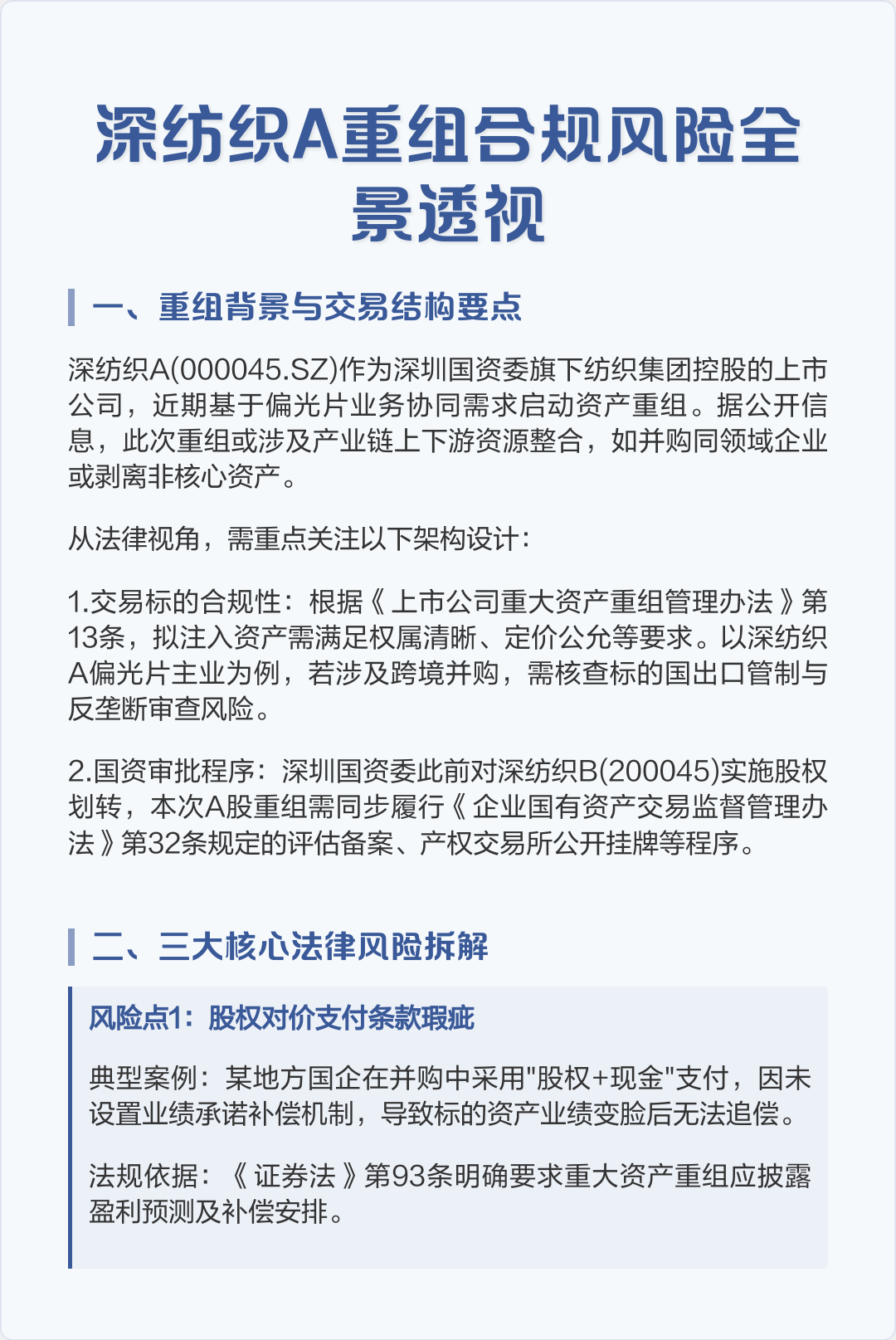 跨境并购合规咨询(跨境并购风险防控法律实务)西昌市